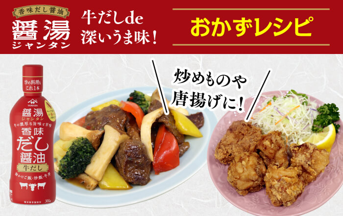 牛だしde簡単炒め物！おかずレシピ