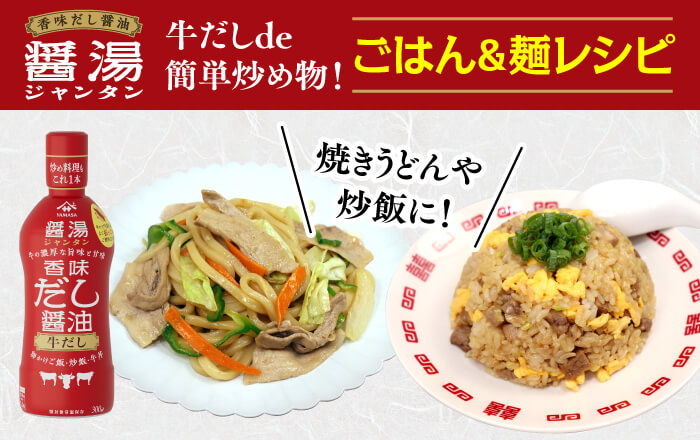 牛だしde簡単炒め物！ごはん＆麺レシピ