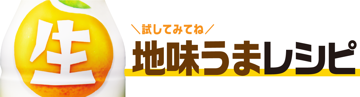 まる生地味うまレシピ