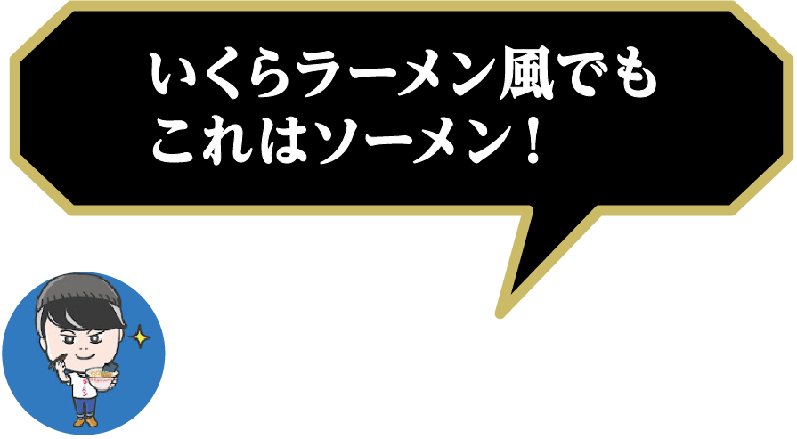 いくらラーメン風でもこれはソーメン！：SUSURU TV.