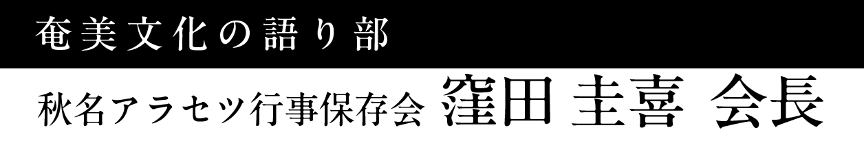 みきを守り、みきを作る人 花田のミキ代表　窪田 圭喜さん