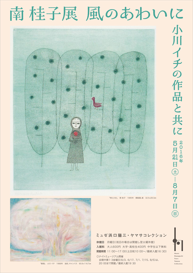 Keiko Minami Exhibition – in between the wind – with the works of 