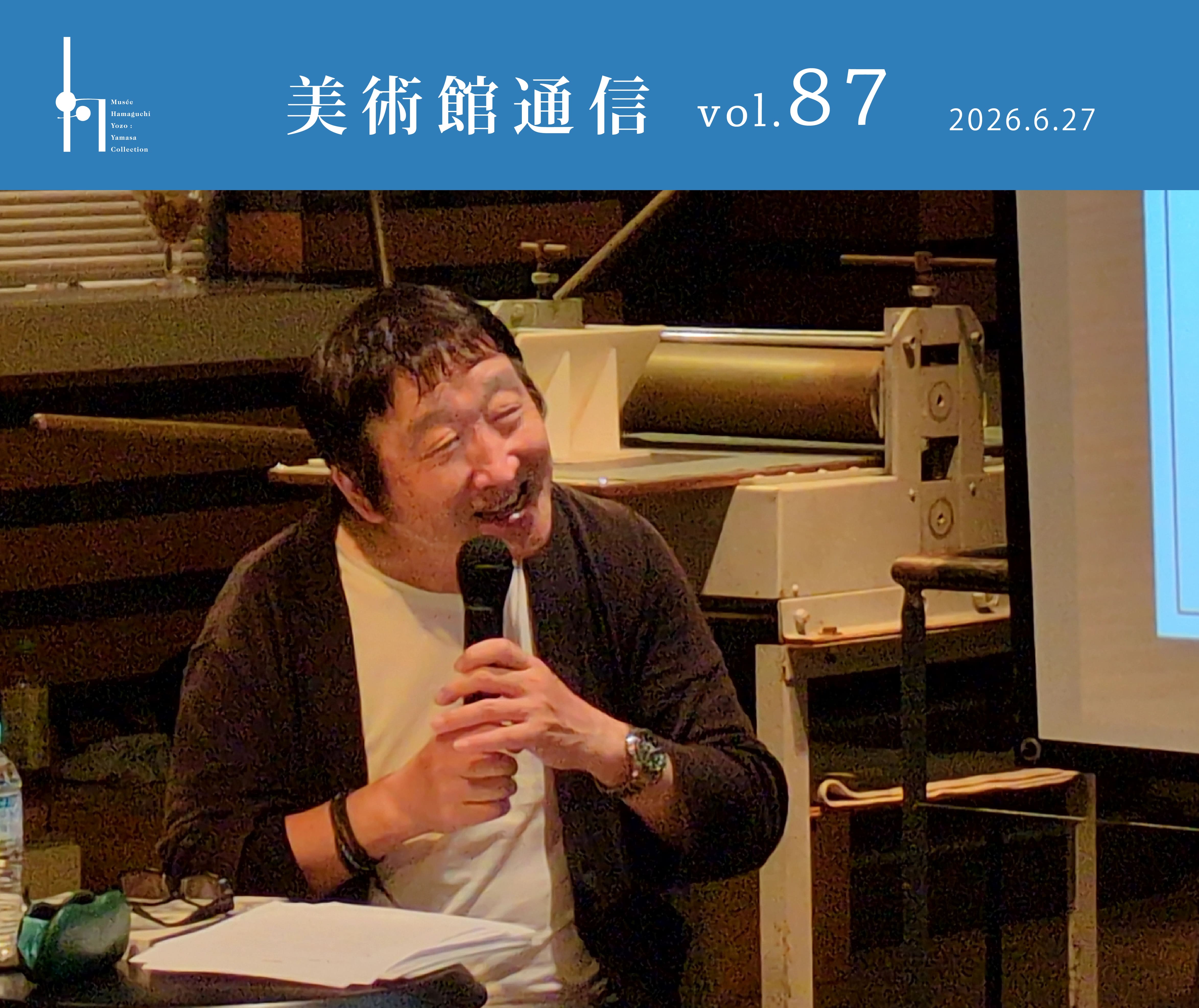 美術館通信 Vol.87 講演会　南画礼賛　　林浩平先生