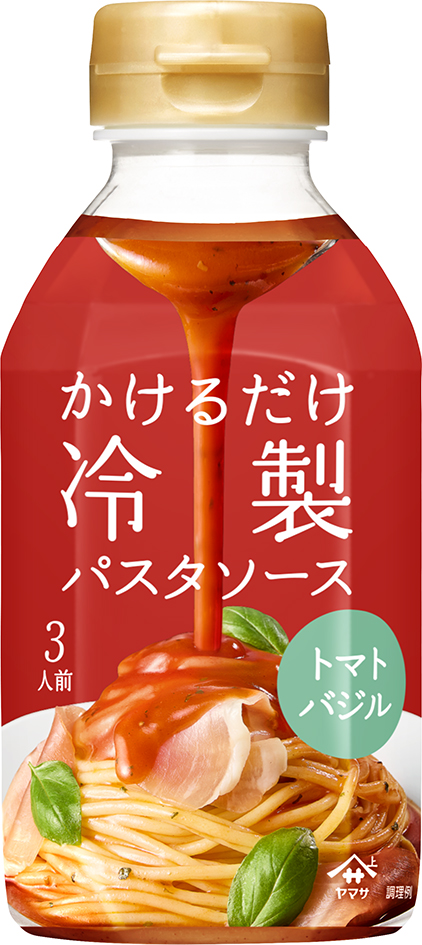 『ヤマサ かけるだけ冷製パスタソース トマトバジル』