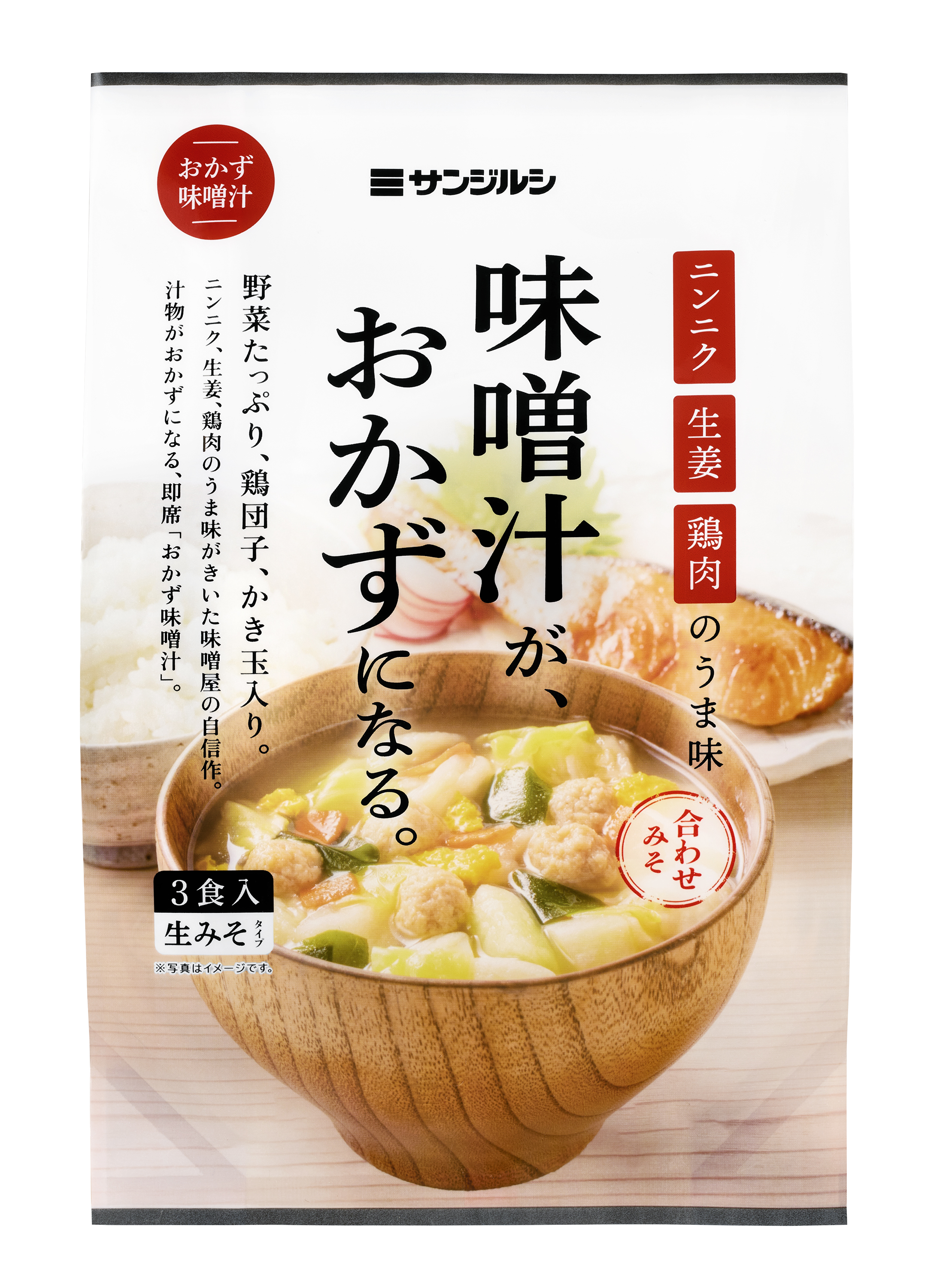 サンジルシ 即席おかず味噌汁　3食袋