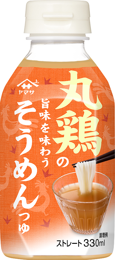『ヤマサ 丸鶏の旨味を味わうそうめんつゆ』