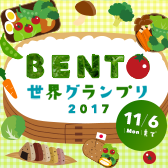 Bento2017 regular