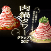 Nikunabe2017 regular