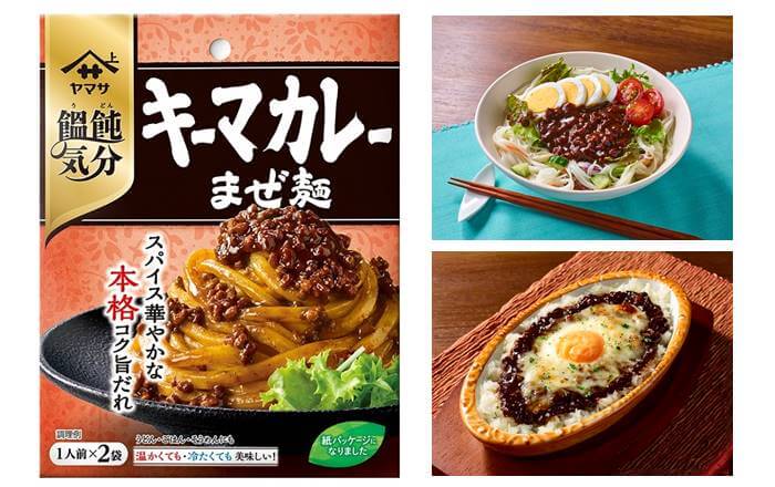 「ヤマサ 饂飩（うどん）気分 キーマカレーまぜ麺」とおすすめレシピ