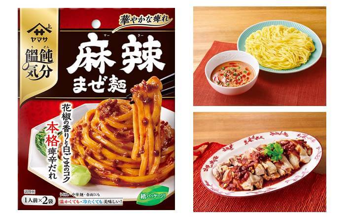 「ヤマサ 饂飩（うどん）気分 麻辣（マーラー）まぜ麺」とおすすめレシピ