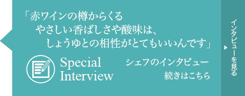 インタビューを見る