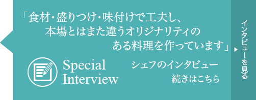 インタビューを見る
