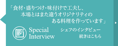 インタビューを見る