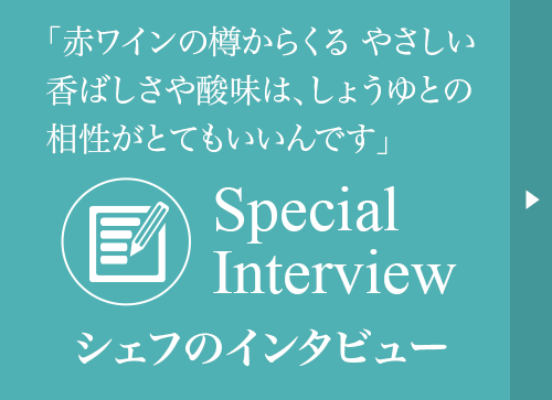 インタビューを見る