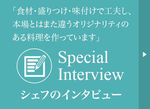 インタビューを見る