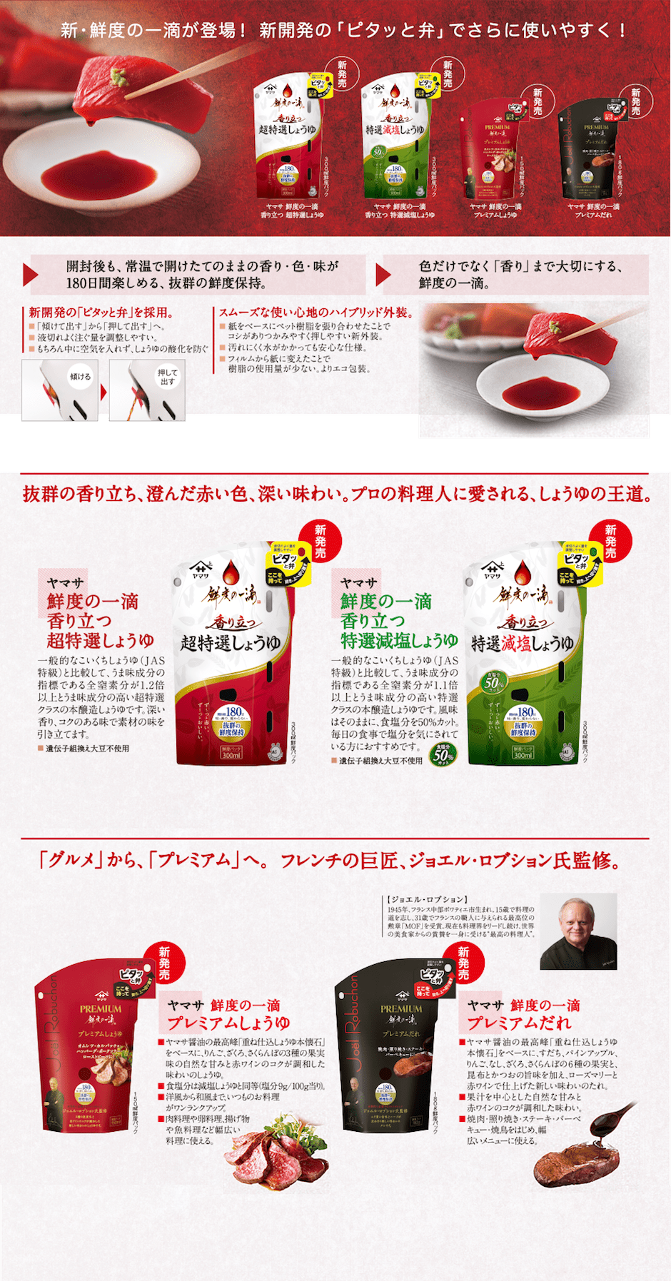 新鮮度の一滴が登場！新開発の「ピタッと弁」でさらに使いやすく！