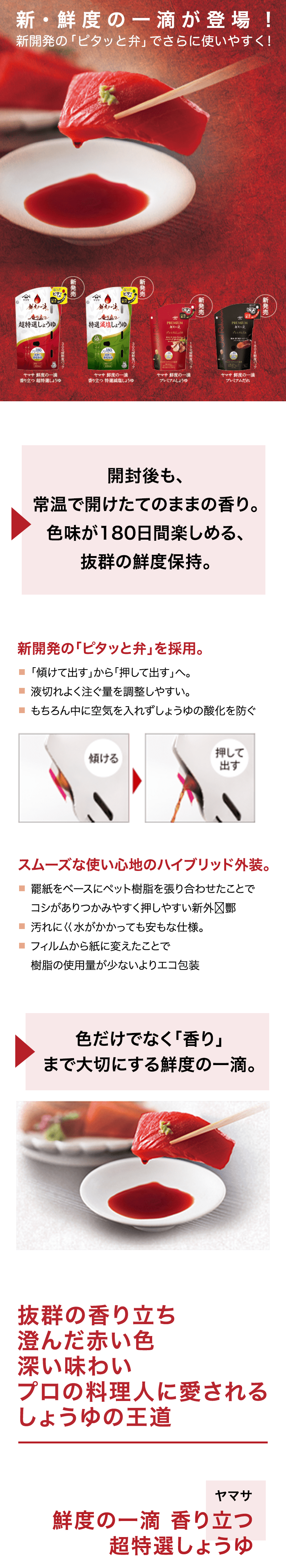 新鮮度の一滴が登場！新開発の「ピタッと弁」でさらに使いやすく！