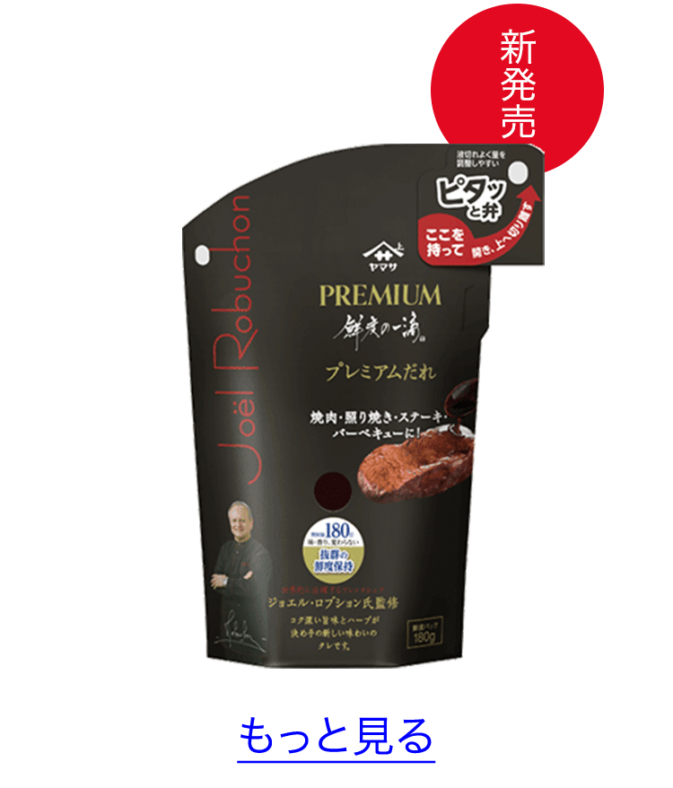 新鮮度の一滴が登場！新開発の「ピタッと弁」でさらに使いやすく！