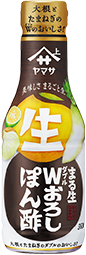 ヤマサ まる生W（ダブル）おろしぽん酢