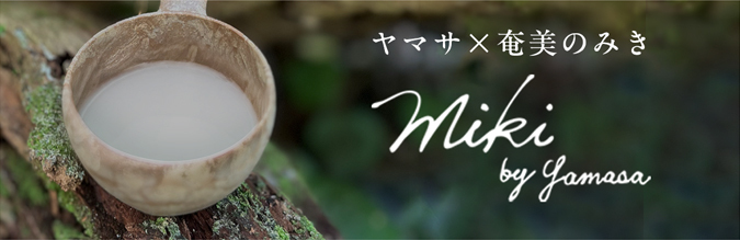 ヤマサのみきブランドサイトへ