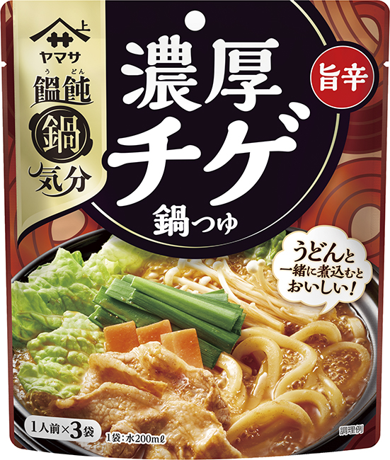 『ヤマサ 饂飩(うどん)鍋気分 濃厚チゲ鍋つゆ ３食入』144g袋（48g×3袋）