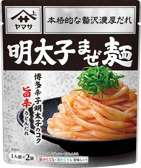 『ヤマサ 明太子まぜ麺 2食入』60g袋(たれ30g×2袋)