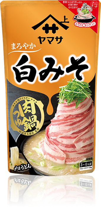 話題の匠鍋 定番の極鍋 ヤマサ醤油株式会社