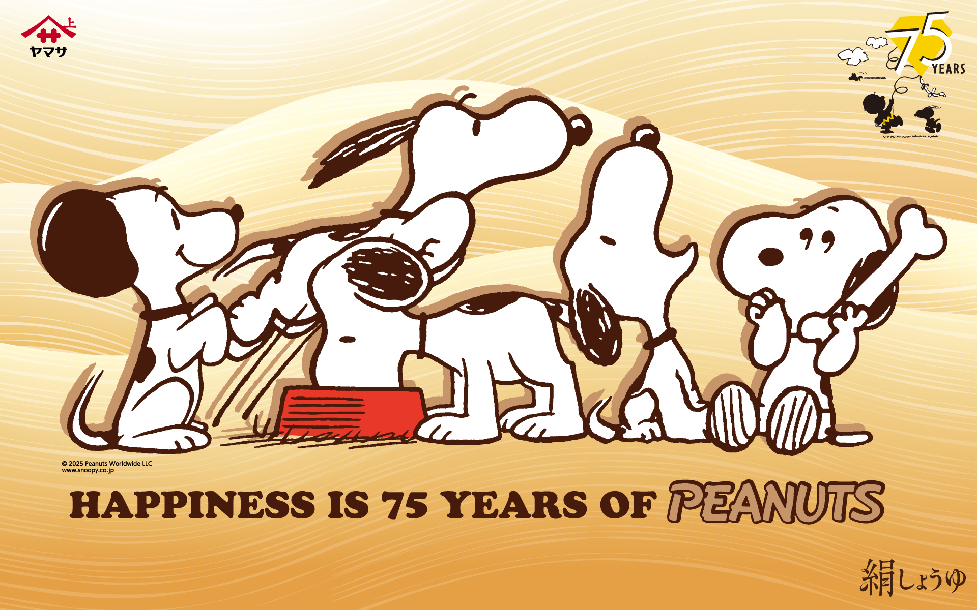 SPEED刺繍オンライン PEANUTS/スヌーピー デザイン – タオル美術館公式