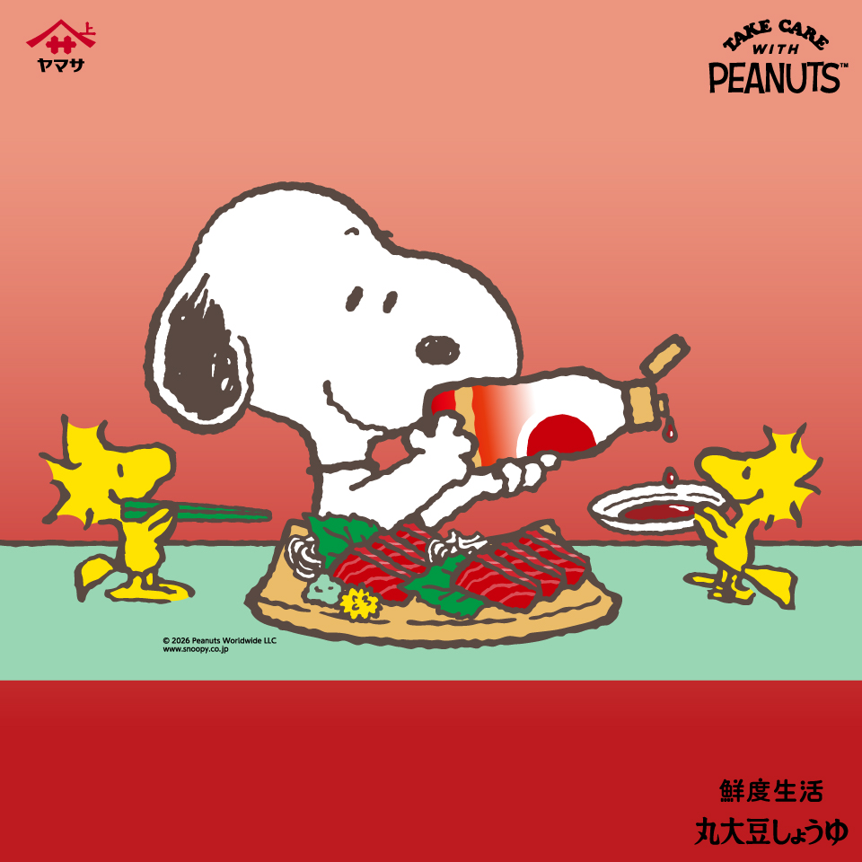 スヌーピー TAKE CARE WITH PEANUTS 【ヤマサ醤油株式会社】