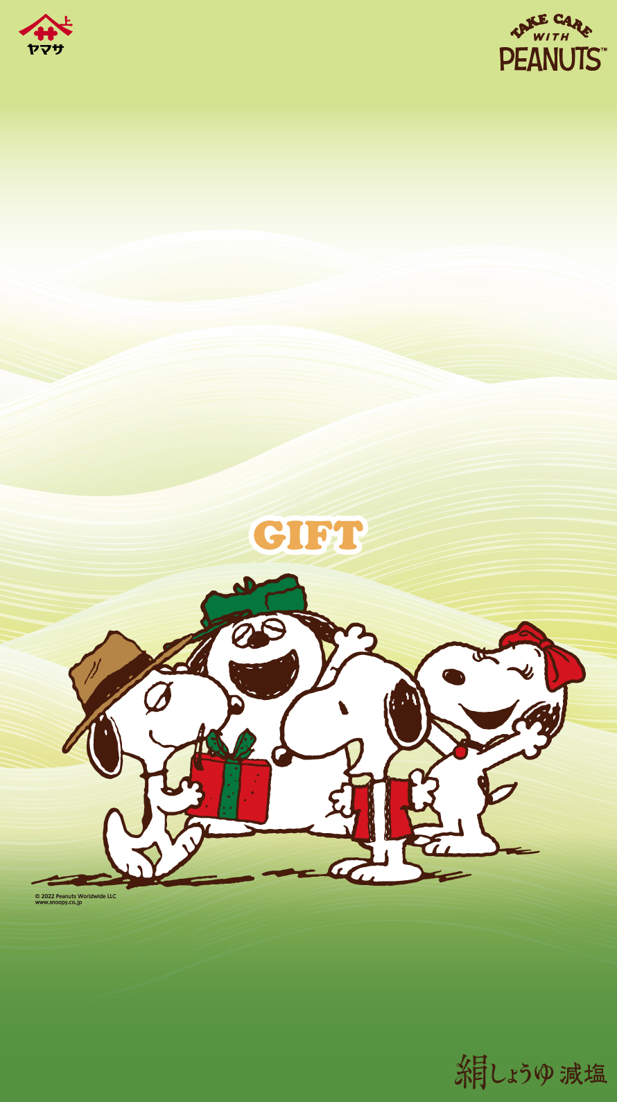 スヌーピー22年冬 ヤマサ醤油株式会社
