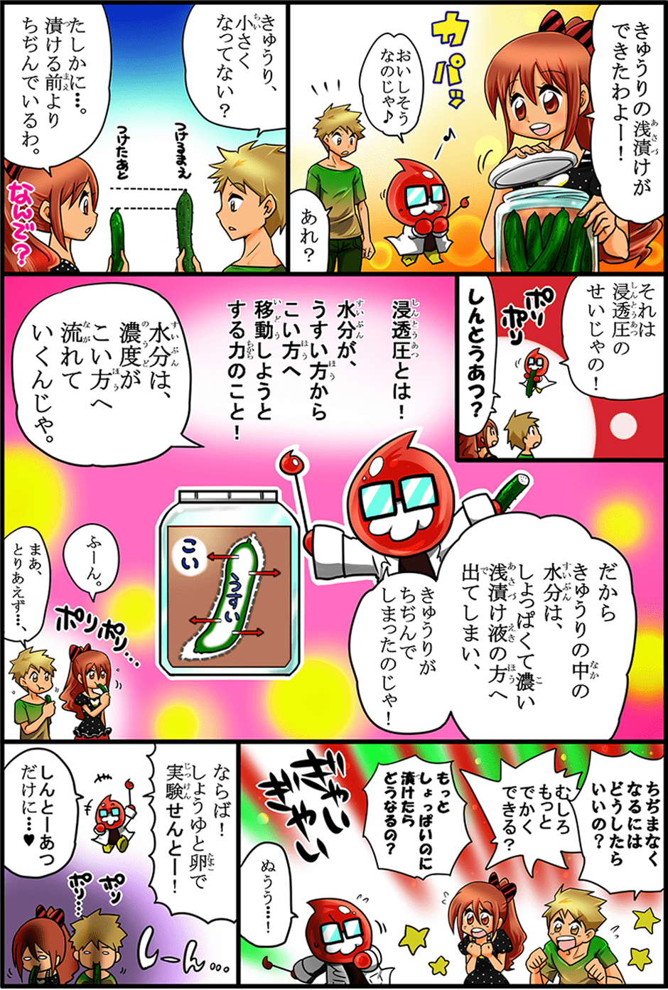 ぷよぷよ卵のしょうゆ実験の漫画