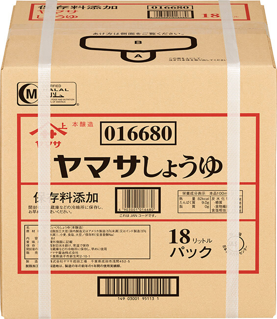 ヤマサしょうゆ 【ヤマサ醤油株式会社】