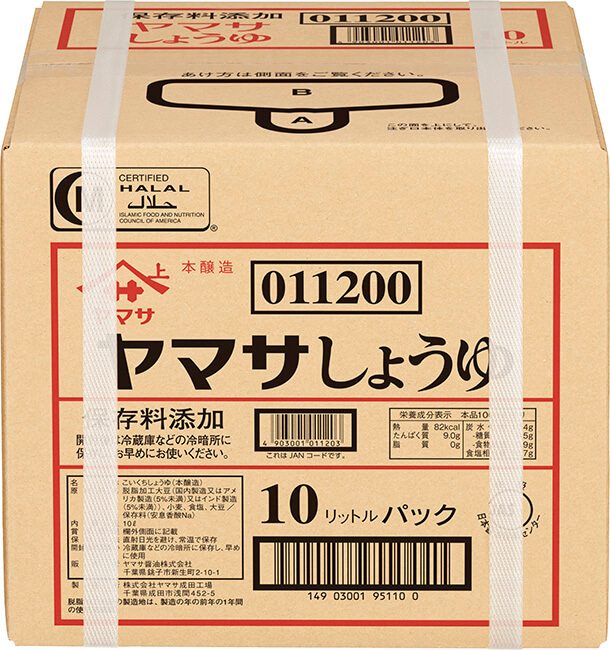 ヤマサしょうゆ 【ヤマサ醤油株式会社】