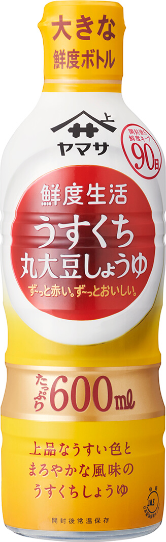 『ヤマサ 鮮度生活 うすくち丸大豆しょうゆ』600mℓ鮮度ボトルを新発売
