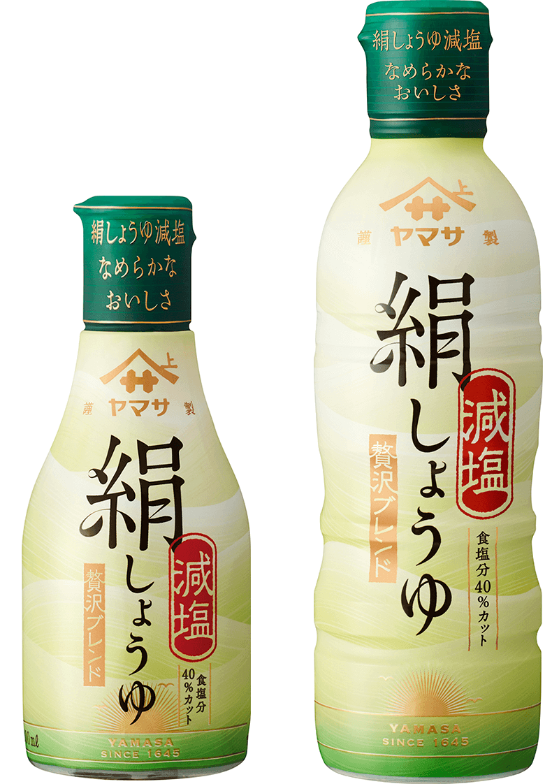 『ヤマサ 絹しょうゆ減塩』200 mℓ鮮度ボトル/450mℓ鮮度ボトル