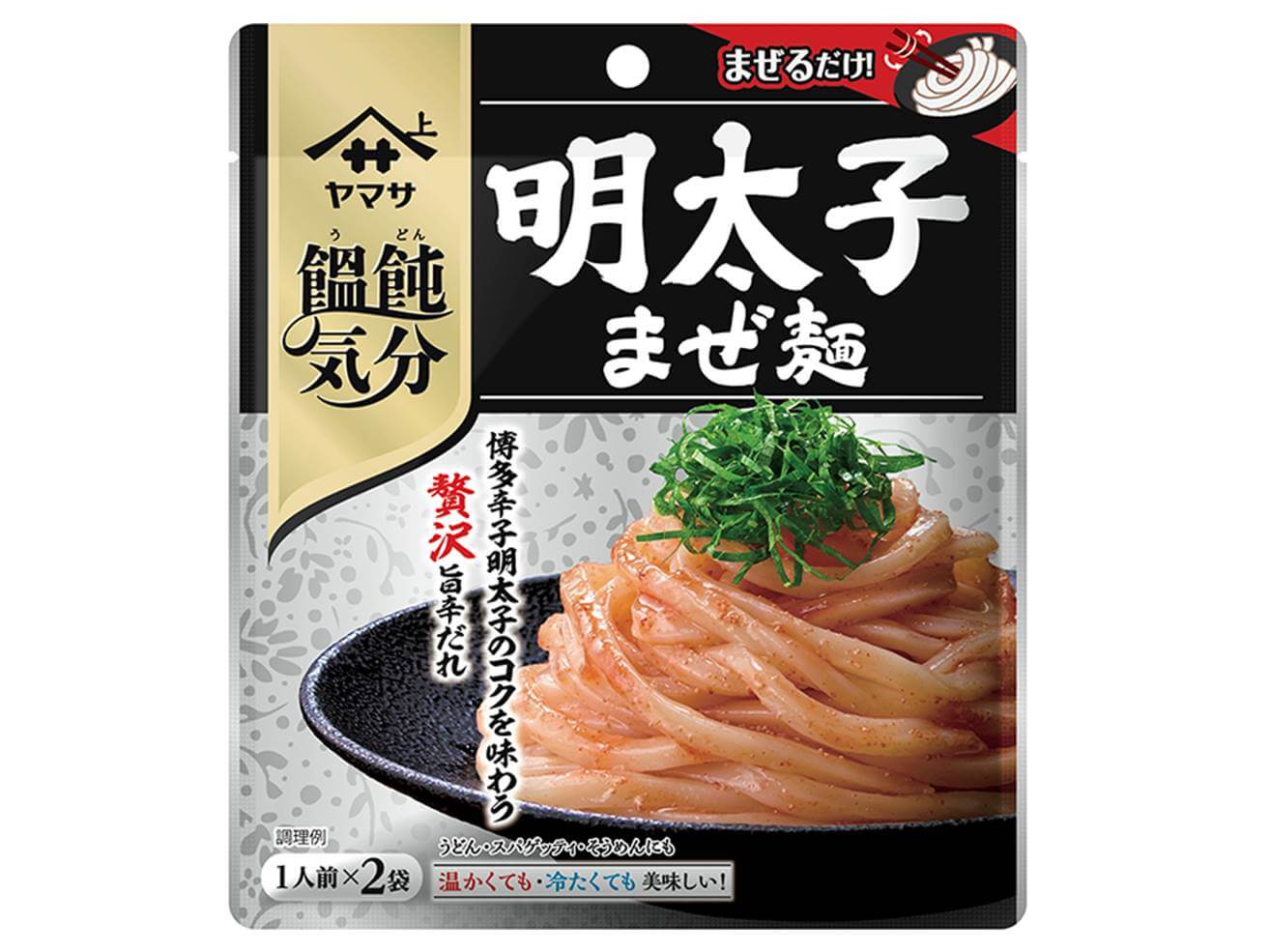 ヤマサ 饂飩 うどん 気分 明太子まぜ麺 とおすすめレシピ ヤマサ醤油株式会社