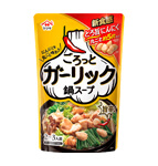 ヤマサ ごろっとガーリック鍋スープ』580gパウチを新発売 【ヤマサ醤油